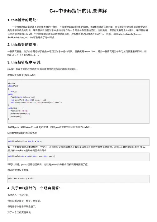 C++中this指针的用法详解