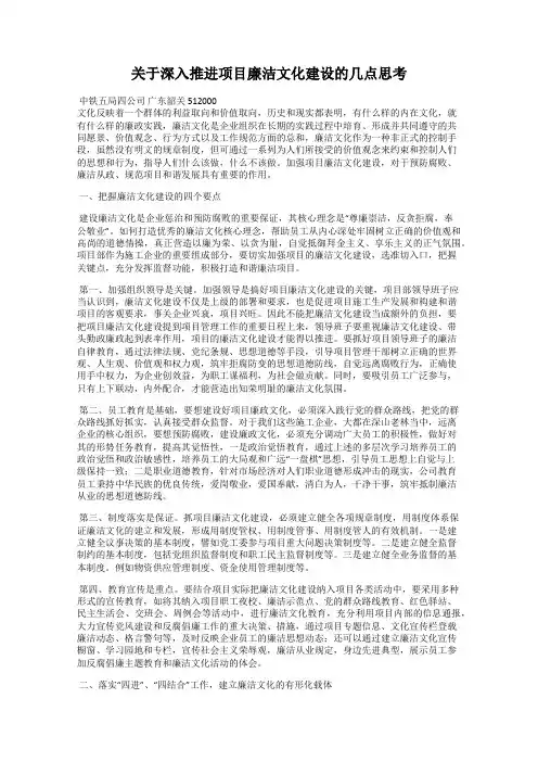 关于深入推进项目廉洁文化建设的几点思考