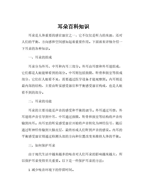 耳朵百科知识