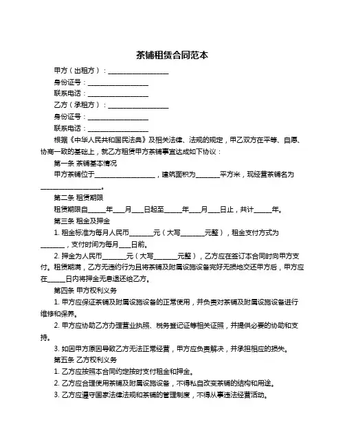 茶铺租赁合同范本