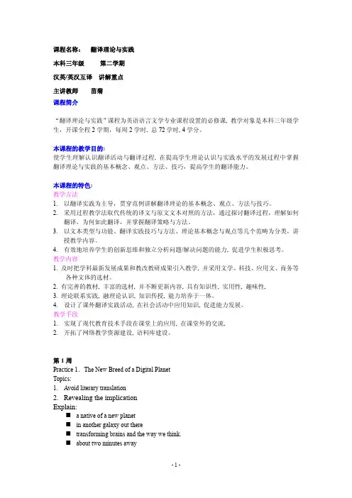 第二学期 汉英  英汉互译