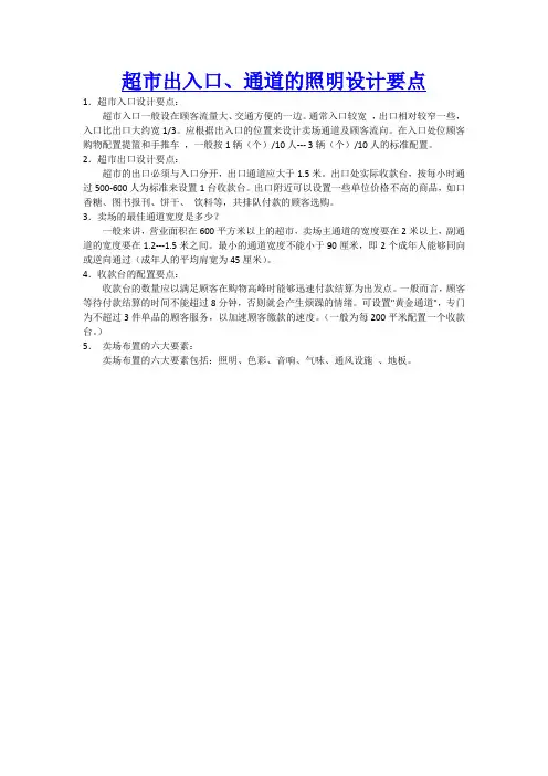 超市出入口、通道的照明设计要点