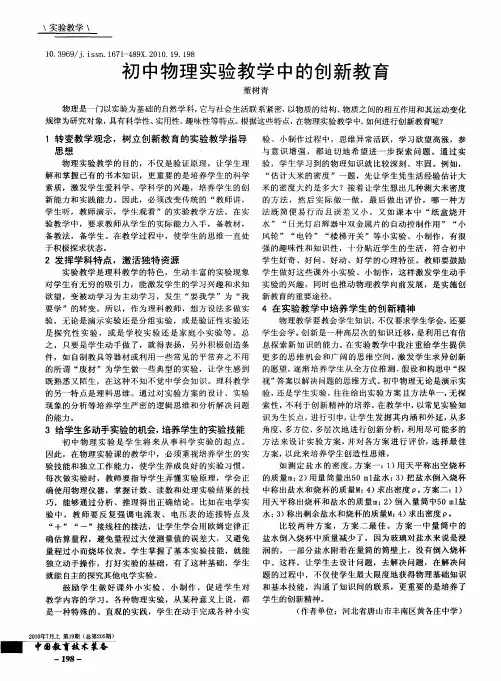 初中物理实验教学中的创新教育