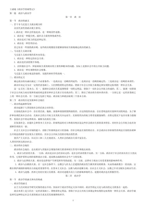 王浦劬《政治学基础》重点.