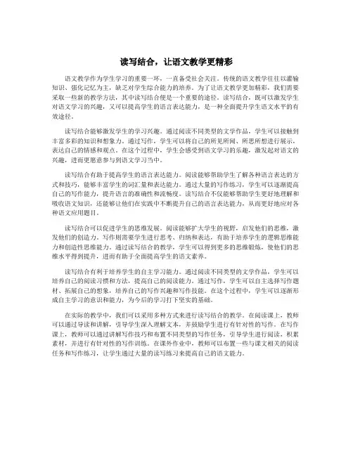 读写结合,让语文教学更精彩
