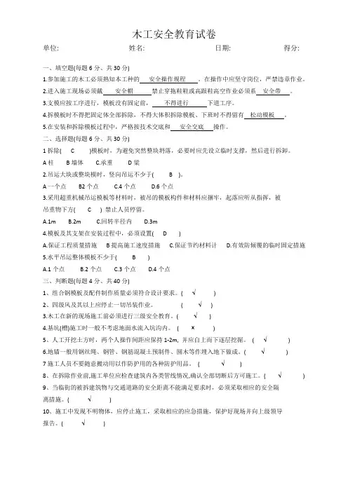 木工安全教育试卷