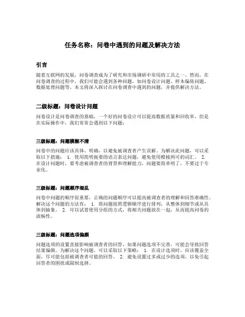 问卷中遇到的问题及解决方法