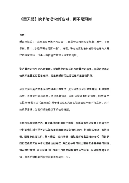黑天鹅读书摘录读书感想读书笔记