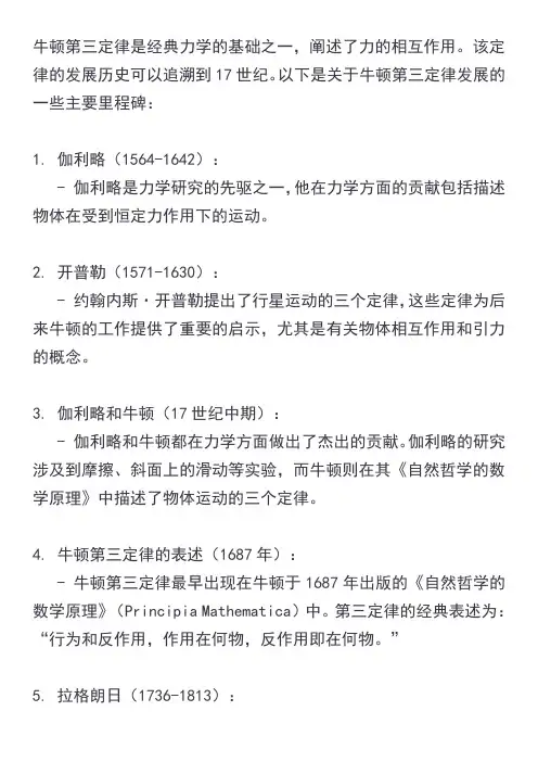 牛顿第三定律的发展历史