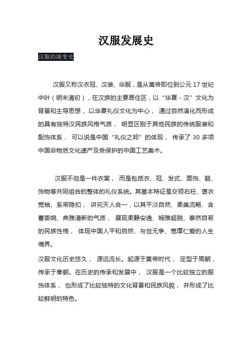 汉服发展史