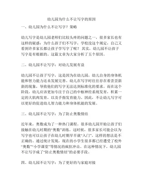 幼儿园为什么不让写字的原因的相关参考