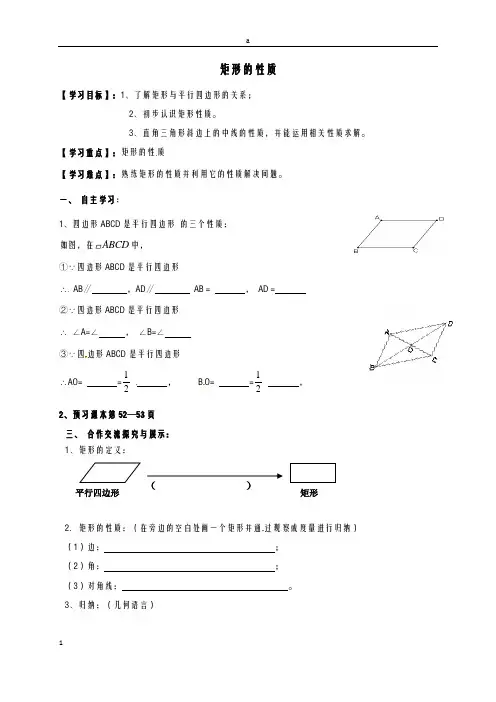 八年级数学下册 18_2_1.1 矩形的性质导学案(新版)新人教版