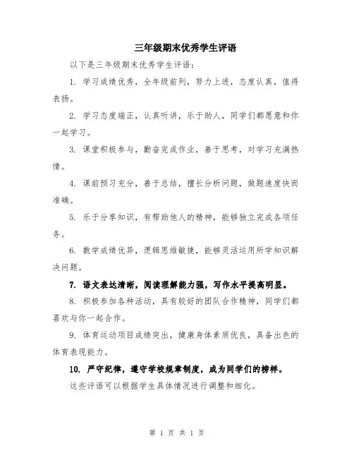 三年级期末优秀学生评语