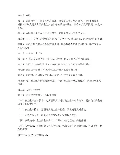 木门厂安全生产管理制度