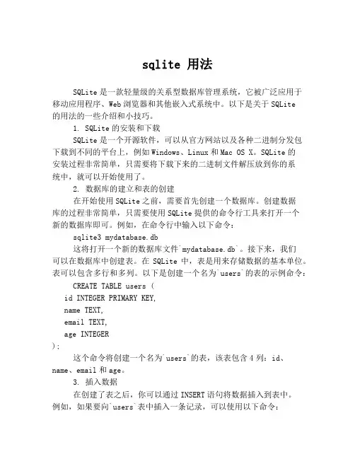 sqlite 用法