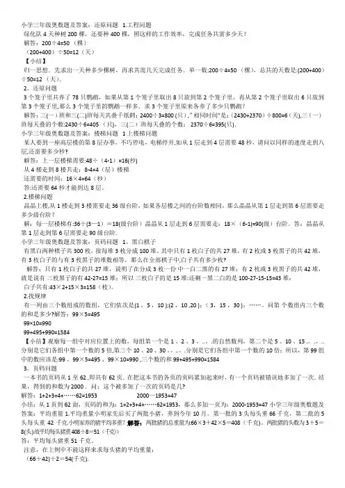 小学三年级奥数题及答案