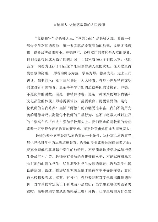 立德树人 做德艺双馨的人民教师
