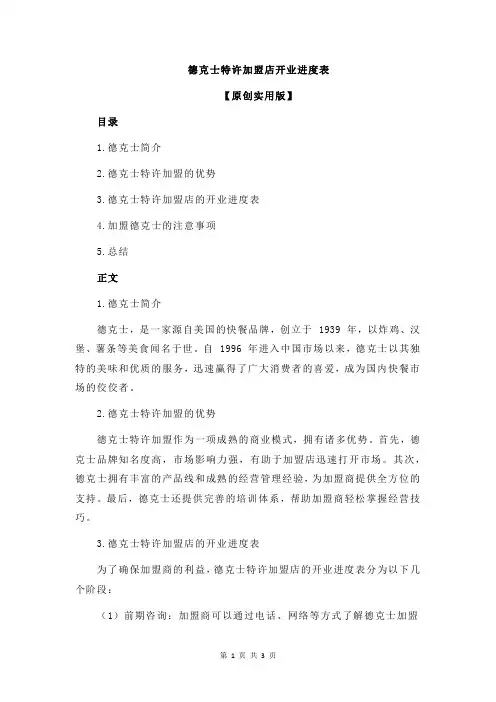 德克士特许加盟店开业进度表