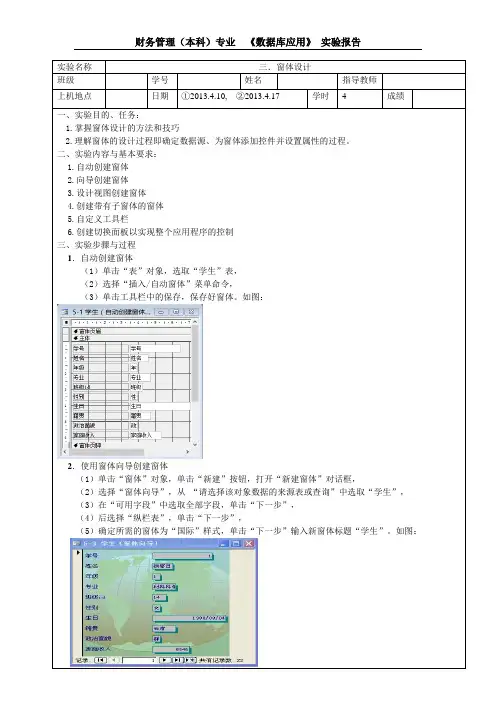 Access 实验报告-3窗体