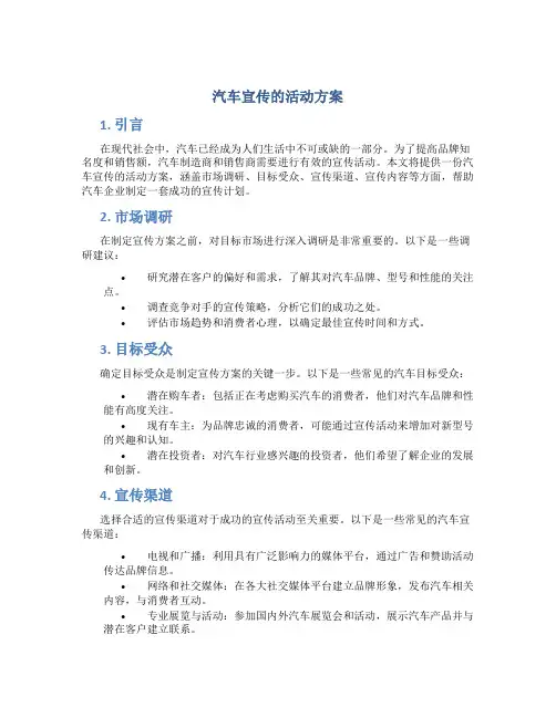 汽车宣传的活动方案