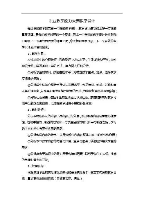 职业教学能力大赛教学设计