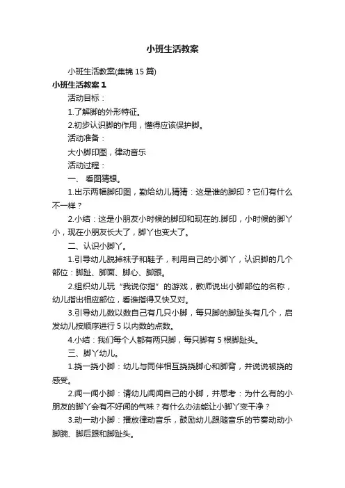 小班生活教案