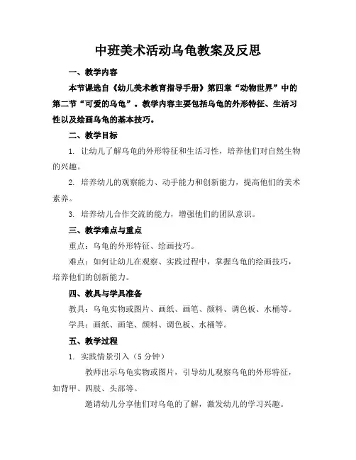 中班美术活动乌龟教案及反思(1)