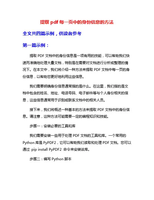 提取pdf每一页中的身份信息的方法