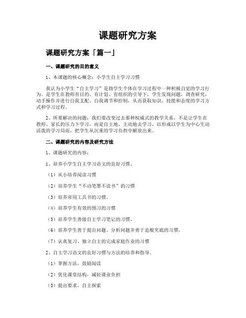 课题研究方案