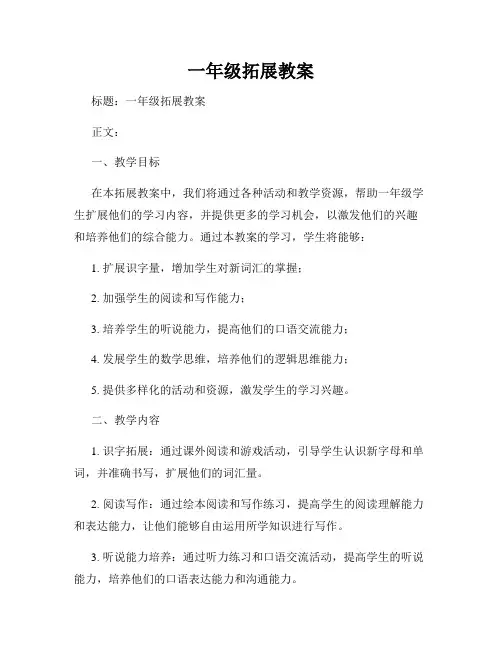 一年级拓展教案