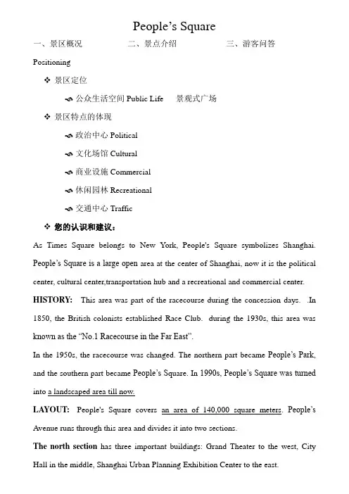 英语导游考试：上海人民广场景区口语导游词 2014