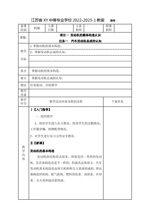 中职发动机构造维修教案：发动机的整体构造认识  汽车发动机总成的认知