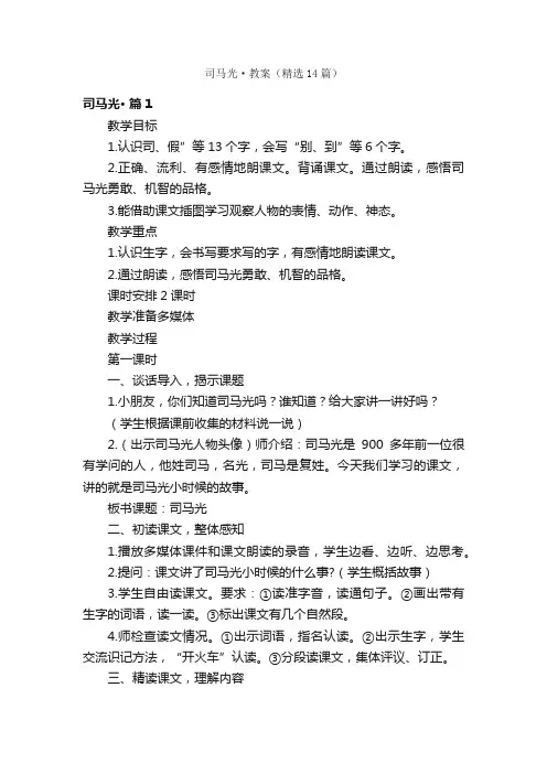 司马光·教案（精选14篇）