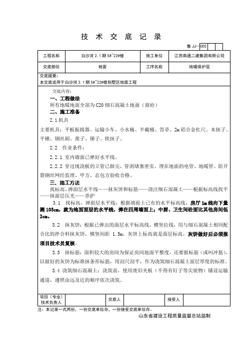 地暖保护层技术交底