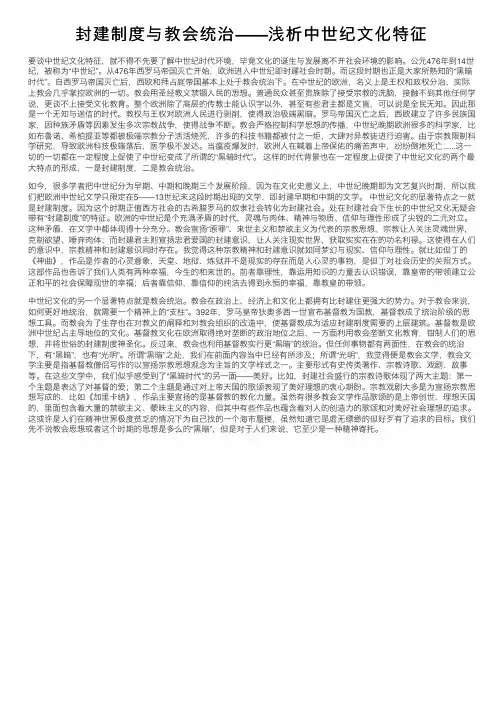 封建制度与教会统治——浅析中世纪文化特征