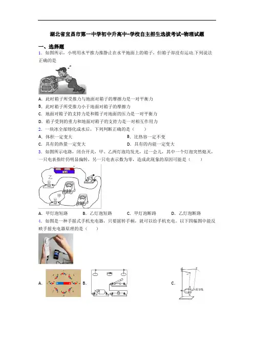 湖北省宜昌市第一中学初中升高中-学校自主招生选拔考试-物理试题