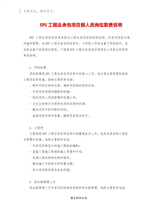 EPC工程总承包项目部人员岗位职责说明