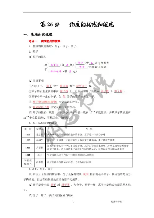 九年级中考复习讲义——化学部分最新