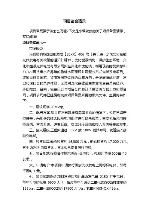 项目备案请示