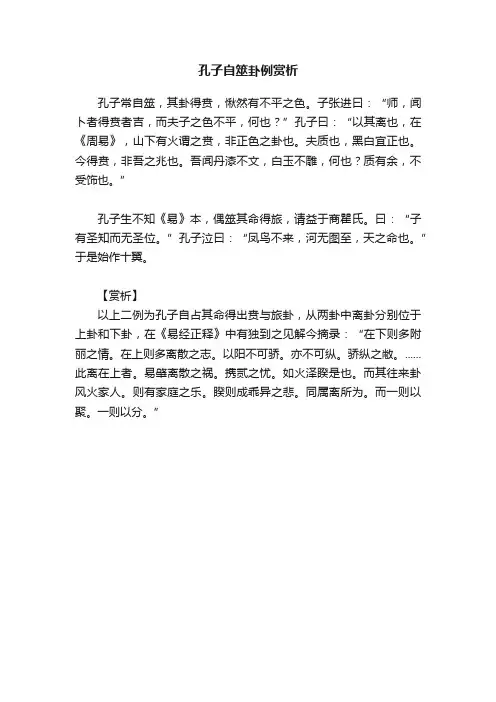 孔子自筮卦例赏析