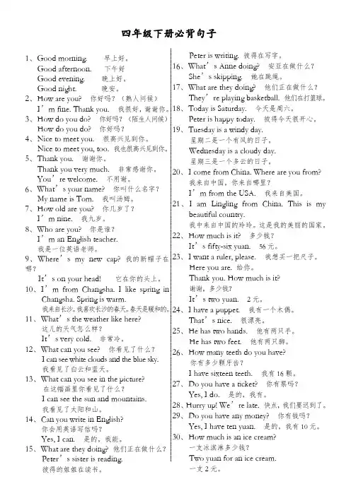 四年级英语下册必背句子