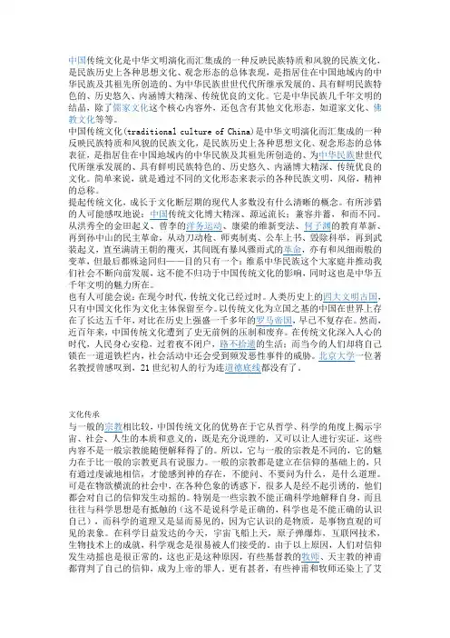 中国文化简介