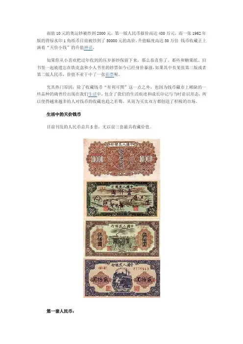 人民币收藏价值
