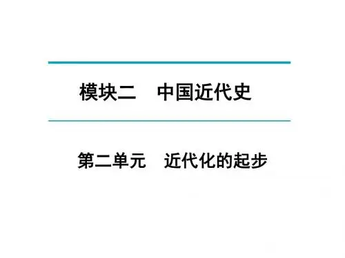 广东中考历史复习课件：第1轮 早读晚诵 模块2 第2单元