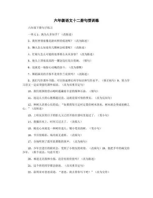 六年级语文十二册句型训练