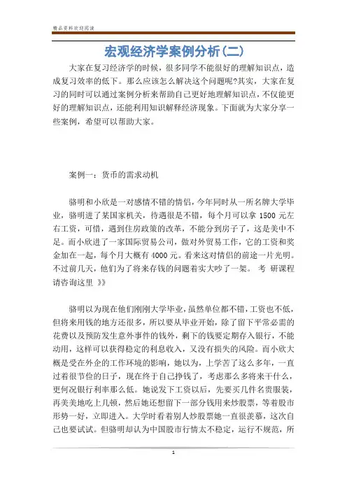 宏观经济学案例分析(二)