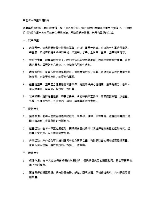中老年人养生保健指南