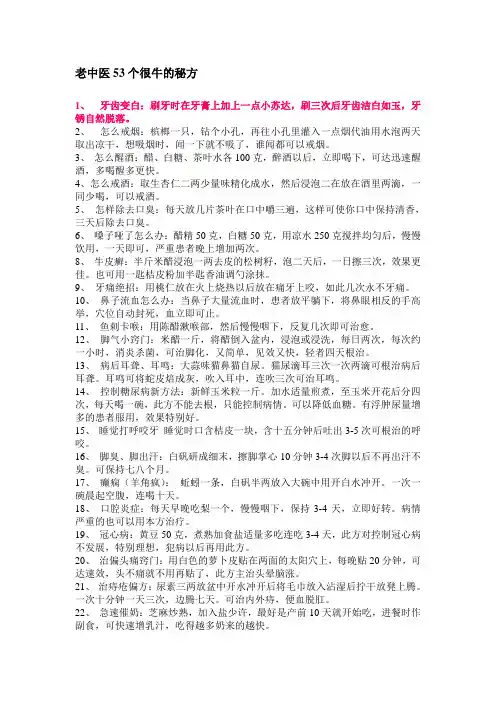 老中医的偏方