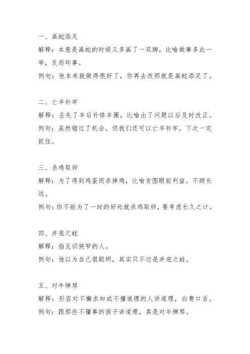 二年级成语摘抄笔记大全上册
