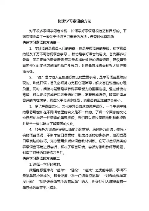 快速学习泰语的方法